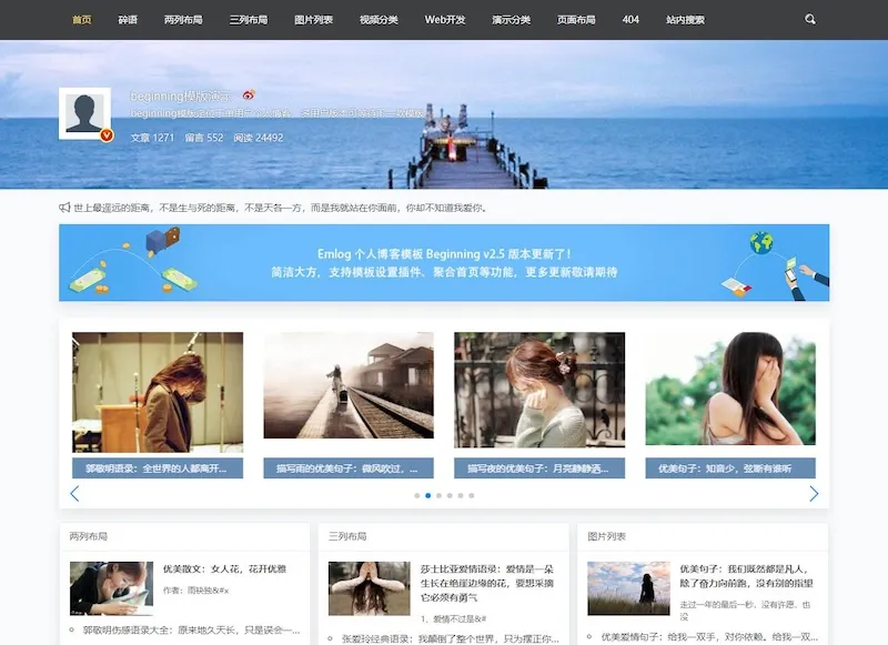 emlog主题模板 beginning 更新至v2.6.1