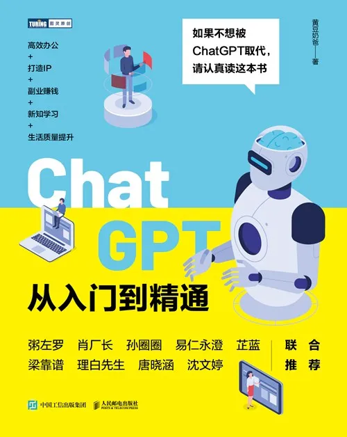 ChatGPT从入门到精通