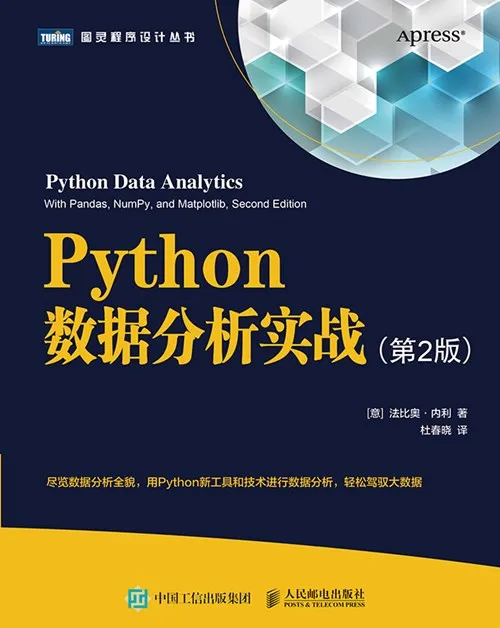 Python数据分析实战（第2版）